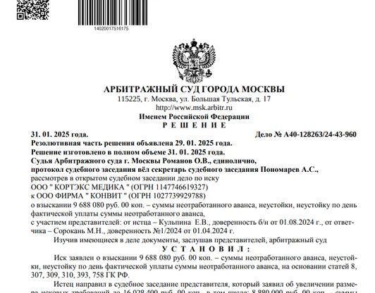 Дело № А40-128263-2024