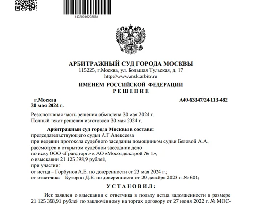 Дело № А40-63347-2024