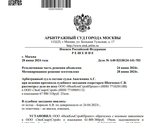 Дело № А40-92530-2024