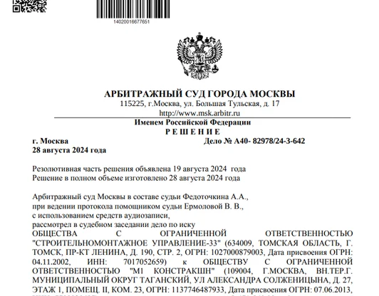 Дело № А40-82978-2024