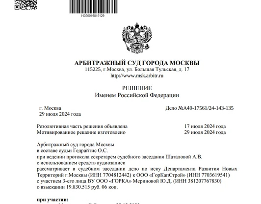 Дело № А40-17561-2024
