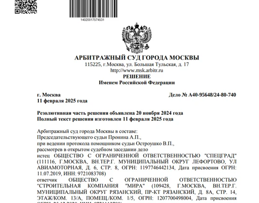 Дело № А40-95648-2024